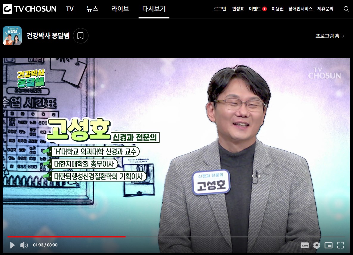 [TV조선 건강박사 옹달쌤 16회] 눈과 뇌를 동시에 살리는 방법이 공개된다.